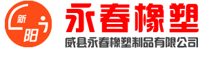 威縣永春塑鋼型材有限公司